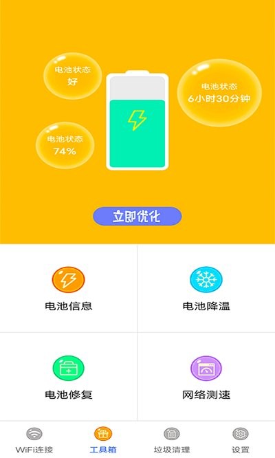 迅驰wifi去广告版截屏3