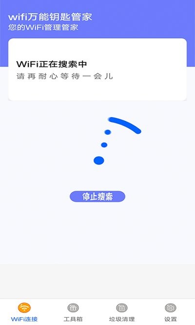 迅驰wifi去广告版截屏2