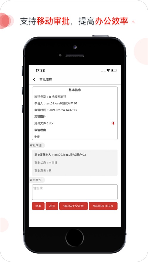 亿赛通IMT手机版截屏3