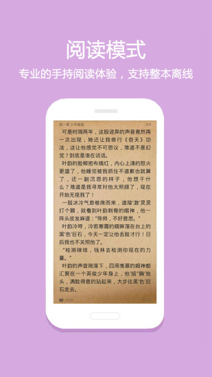 悦读小说去广告版截屏2