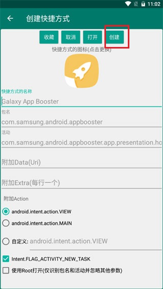 GalaxyAppBooster官方版截屏3