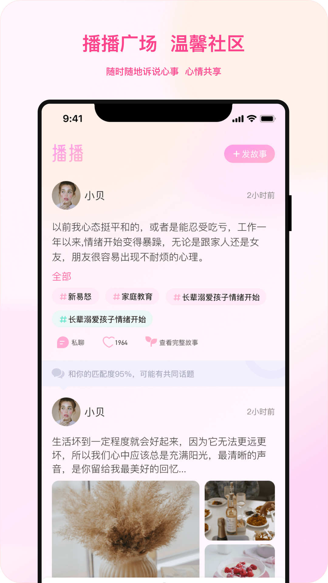 听昵倾诉去广告版截屏3