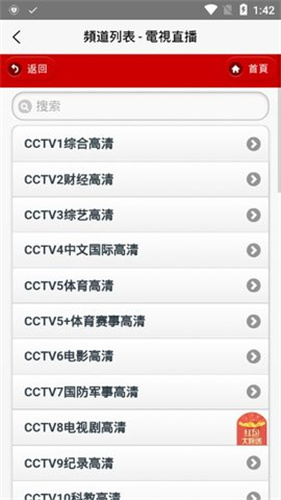 iptv免费版截屏3