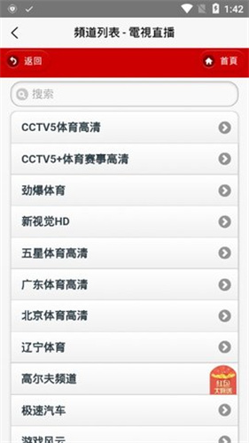 iptv免费版截屏1