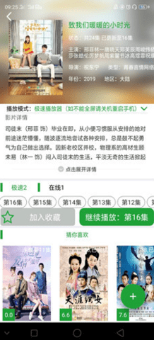 绿萝影视免费观看版截屏3