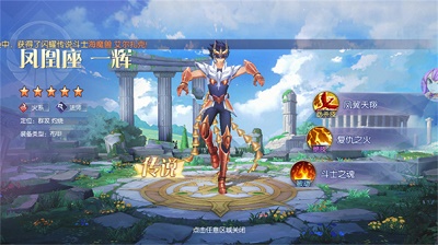 星辰降临时：圣斗士集结汉化版截屏3