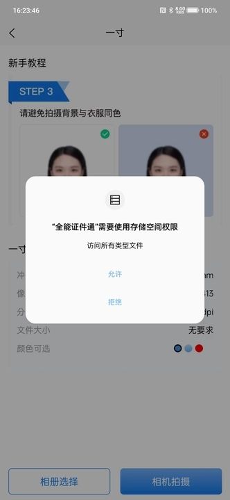 全能证件通官方版截屏3