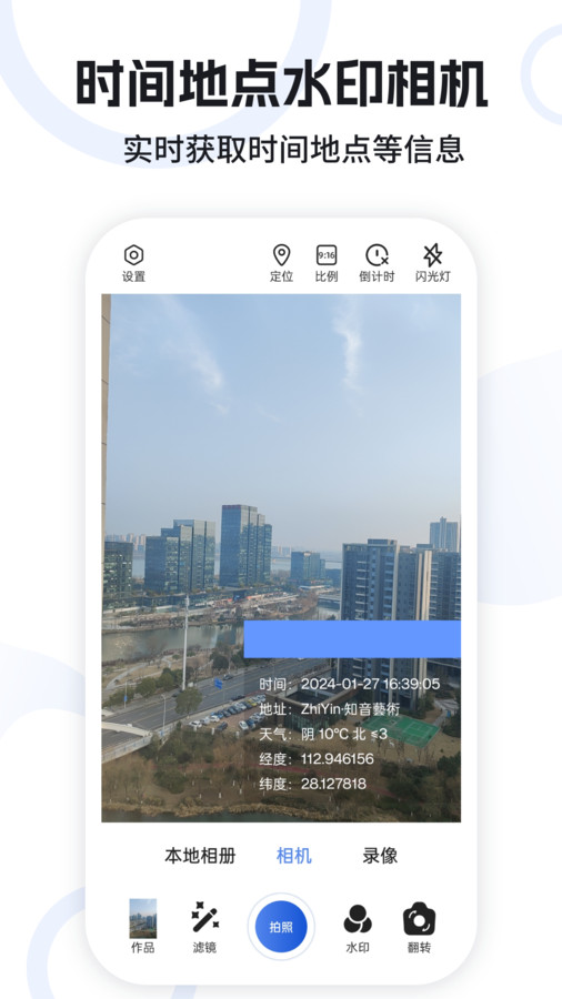 水印定位相机完整版截屏1