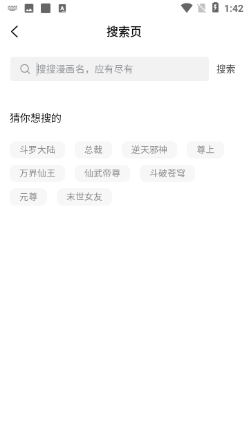 狗漫去广告版截屏1