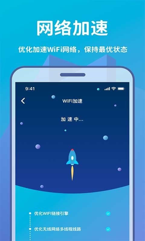 轻松WIFI免费版截屏3