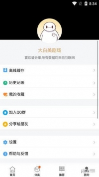 大白美剧在线版截屏1