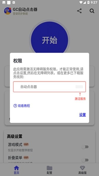 gc自动点击器网页版截屏2