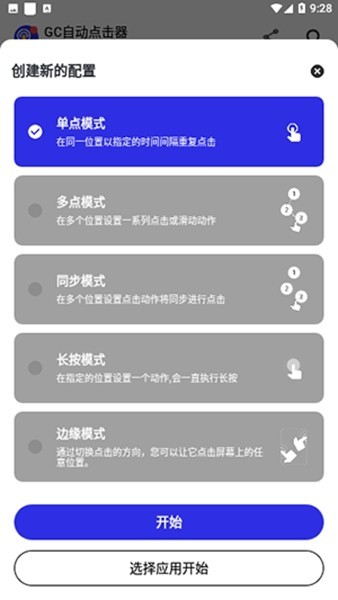 gc自动点击器网页版截屏1