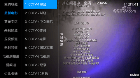 电视屋TV免费版截屏1