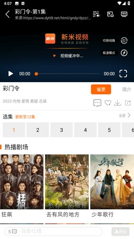 新米影视在线版截屏2