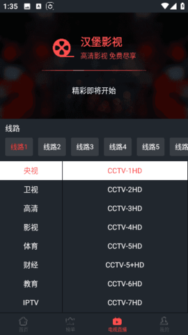 汉堡tv免费观看版截屏1