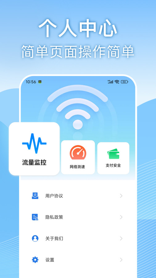 天天wifi速连完整版截屏1