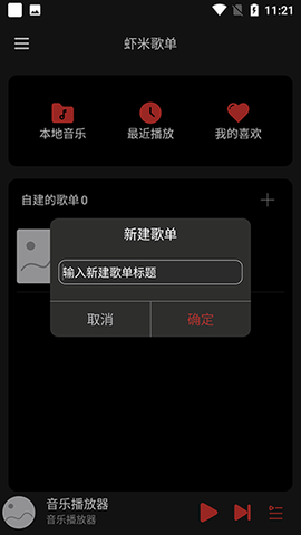 虾米歌单官方版截屏1