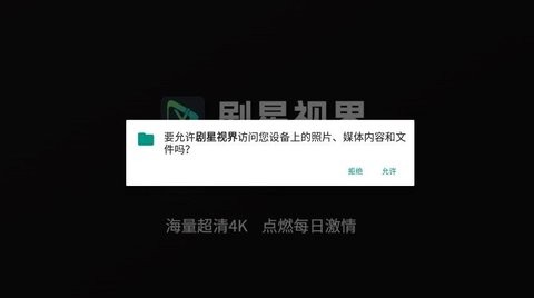 剧星影视免费版截屏1