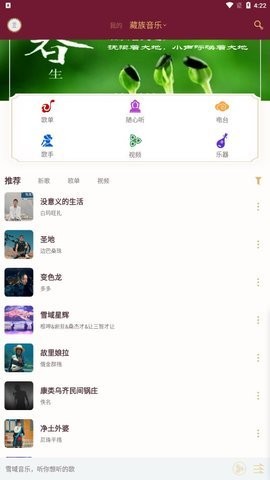 雪域音乐手机版截屏1