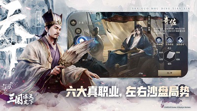 三国：谋定天下免费版截屏3