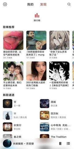 畅听云音乐手机版截屏1