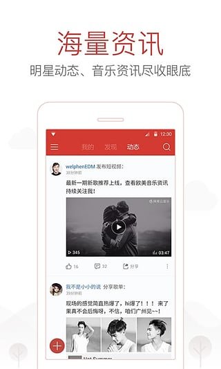 网易云音乐手机版截屏2