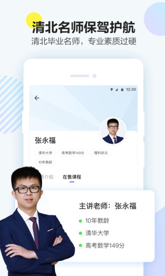 清北网校ios正式版截屏2