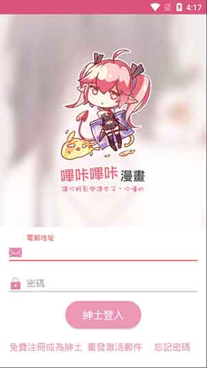 哔咔漫画隐藏模式入口版截屏2