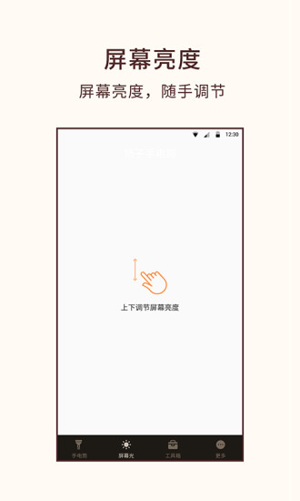 桔子手电筒正式版截屏1