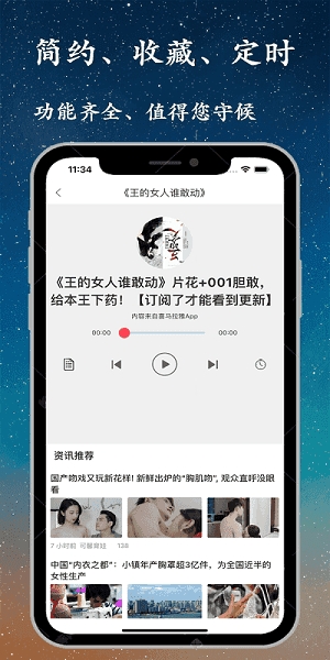 听书精灵ios官方版截屏3