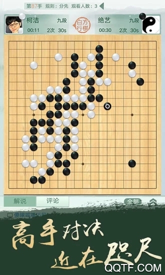 腾讯围棋官服版截屏2