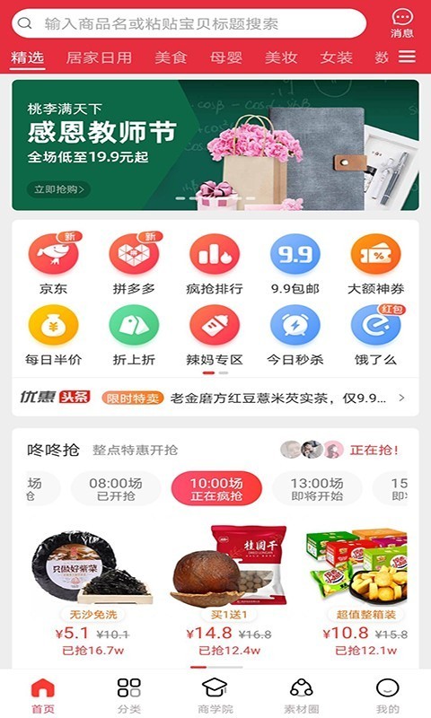 省得赚福利版截屏2