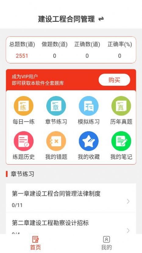 监理工程师易题库官方版截屏2