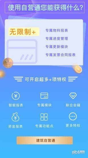 自营通官方版截屏2