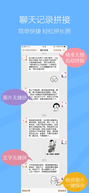 长图拼接ios官方版截屏1