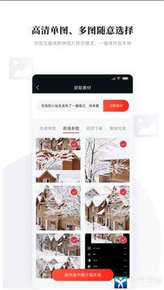 存图宝免费版截屏2
