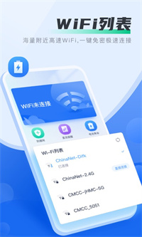 马上连WiFi正式版截屏1