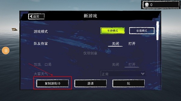 孤舟求生ios无限金币版截屏2