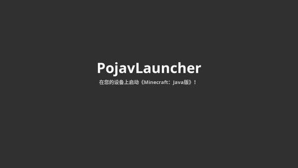 pojavlauncher启动器ios免费版截屏2