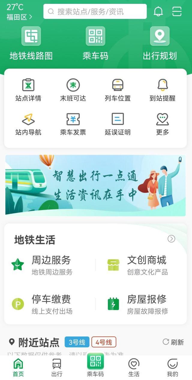 深圳地铁线路图免费版截屏1