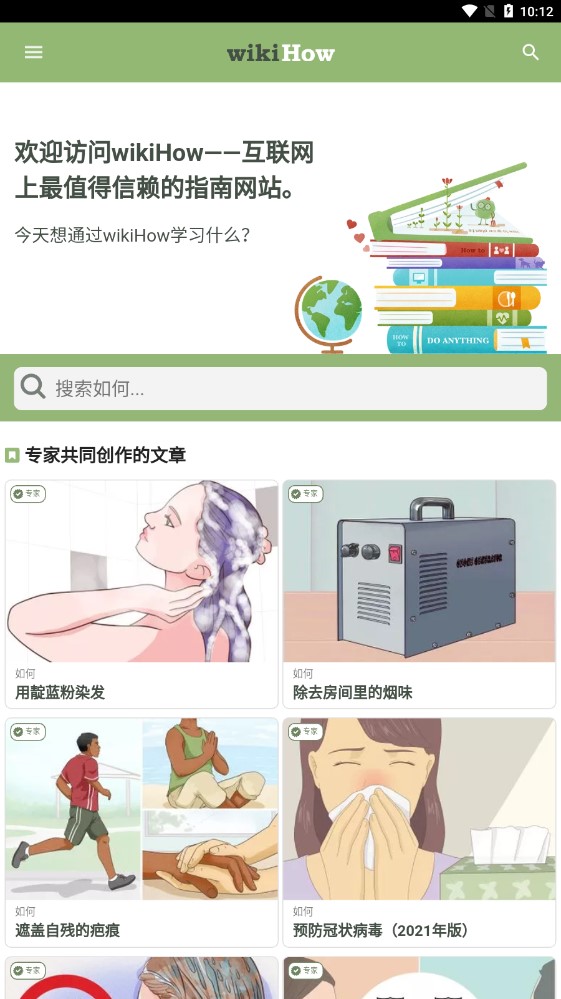 wikihow万事指南小百科正式版截屏1