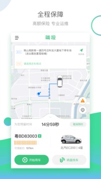 驾呗官方版截屏2