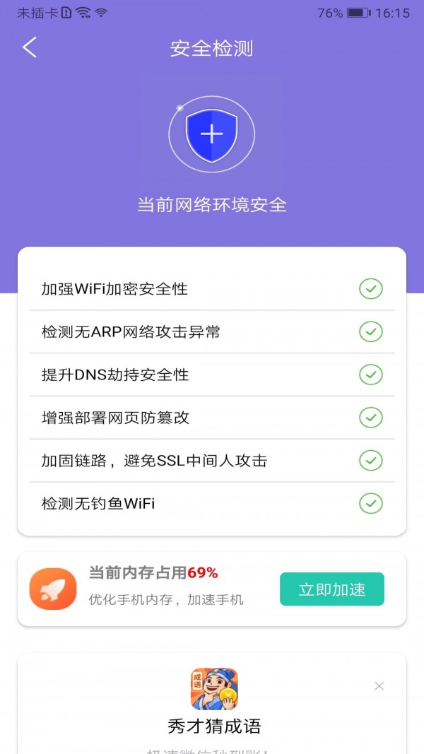 大师清理管家正式版截屏3