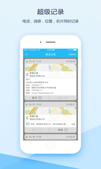 icaller ios去广告版截屏3