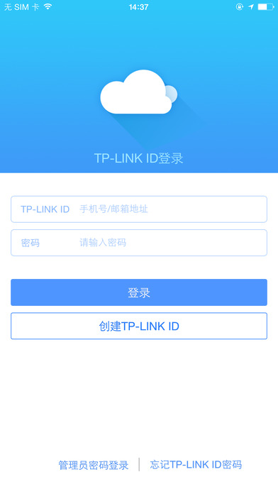 TP-LINK ios手机版截屏3