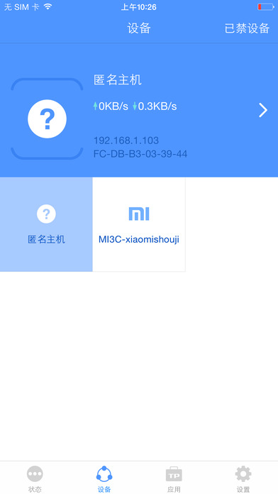 TP-LINK ios手机版截屏1