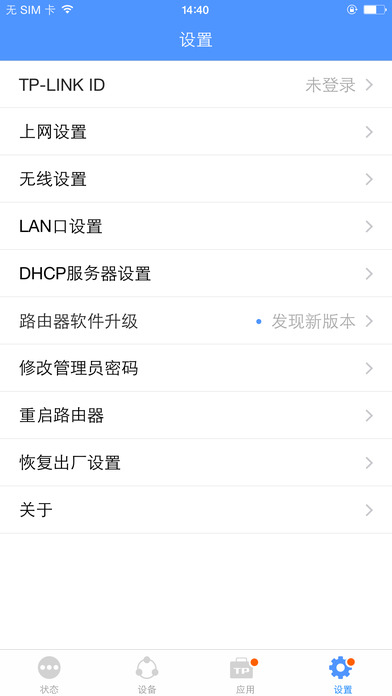 TP-LINK ios手机版截屏2