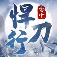 雪中悍刀行内测版