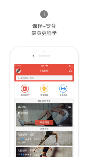 Hi运动ios正式版截屏1